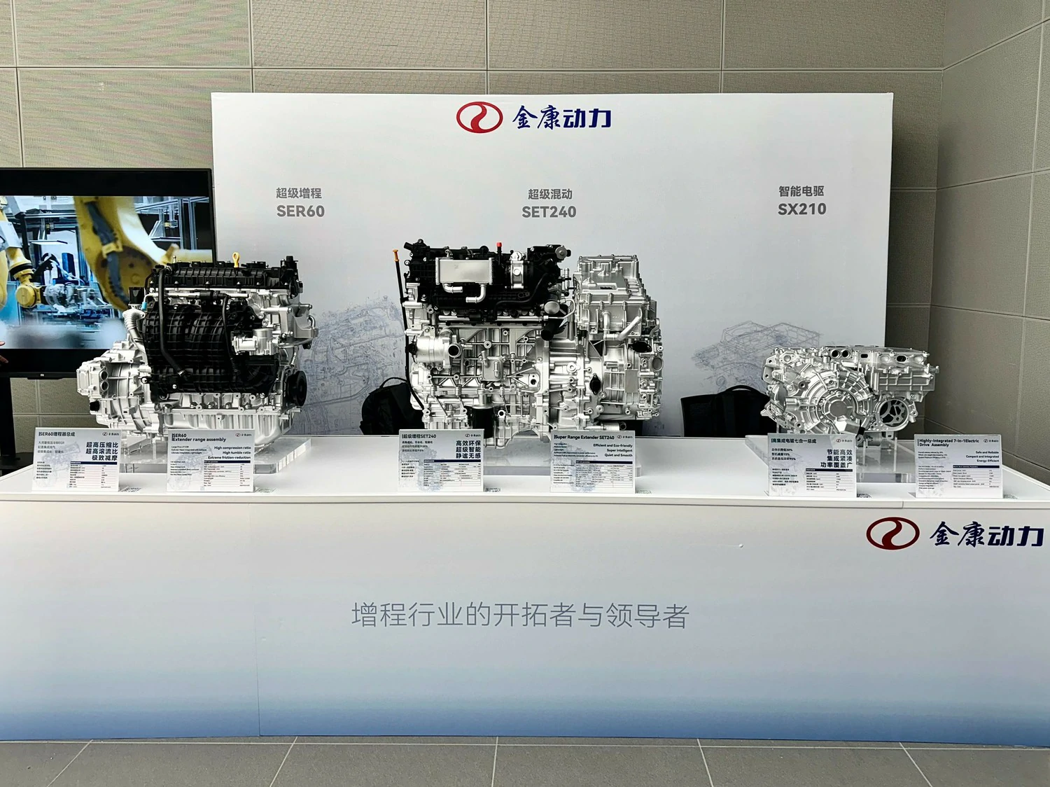 动力BU三款产品亮相某全球知名OEM主机厂技术展