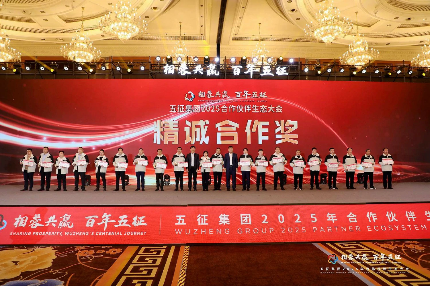 小康动力荣获五征集团2025合作伙伴生态大会&ldquo;精诚合作奖&rdquo;