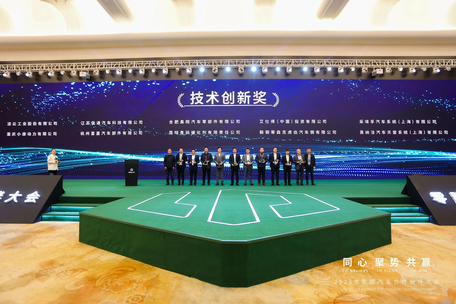 小康动力荣获2025年零跑汽车合作伙伴大会&ldquo;技术创新奖&rdquo;