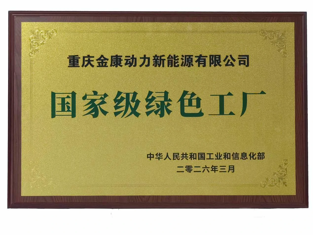Seres Power Adds Another "National Green Factory" as Green Manufacturing Accelerates from "Points" to the Entire "Chain"