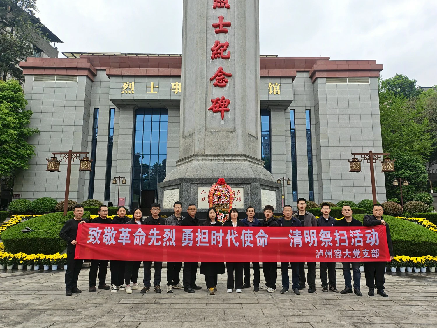 赛力斯动力泸州容大党支部开展清明祭扫活动