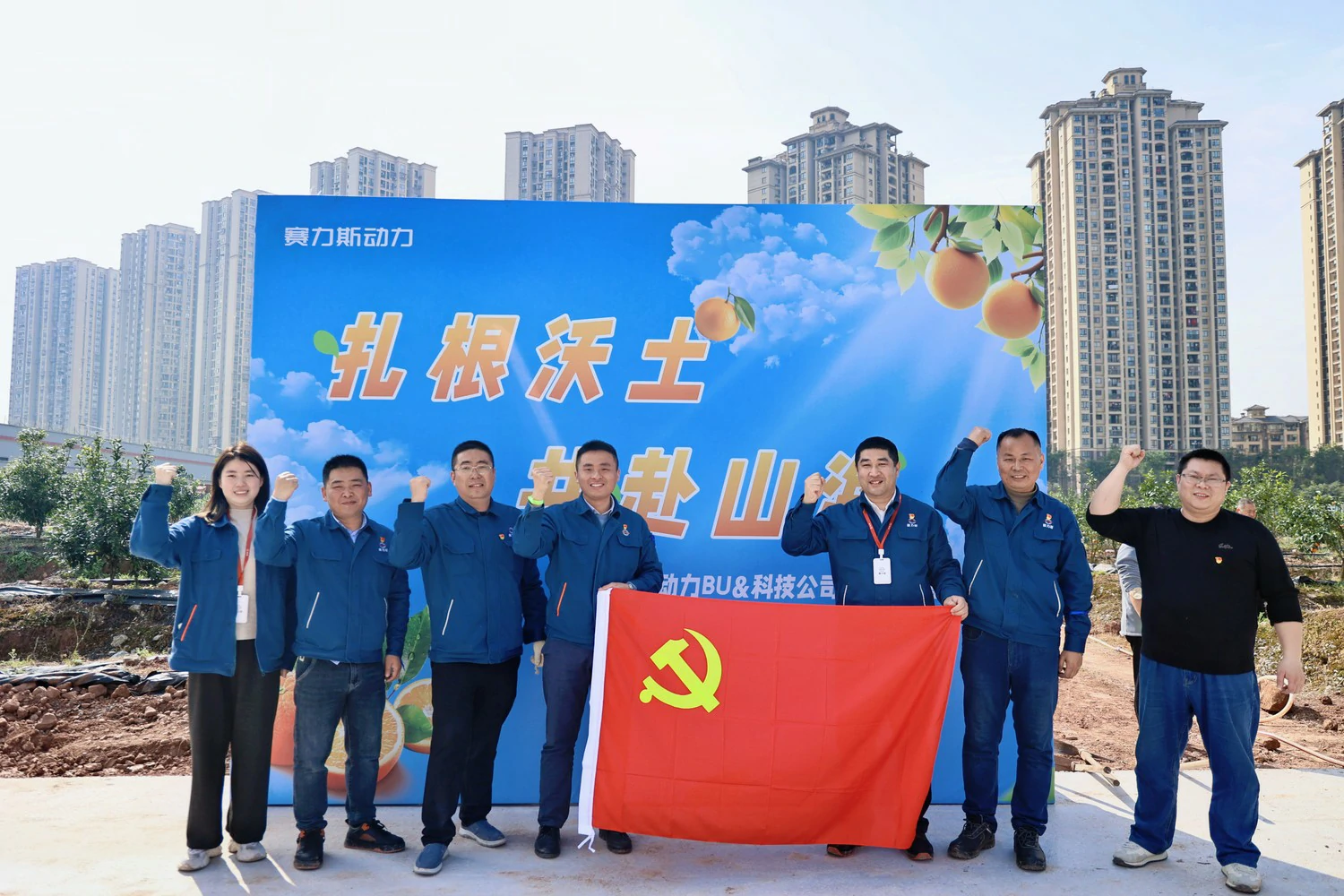 赛力斯动力智造体系党支部开展植树主题党日活动