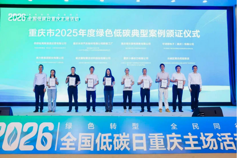 &ldquo;3零1低&rdquo;树行业标杆 赛力斯动力在全国低碳日分享&ldquo;绿色智造&rdquo;实践